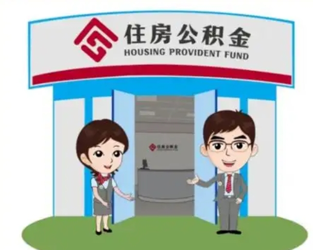 普洱住房公积金封存几年了怎么取出来（公积金封存很多年了能取出来吗）